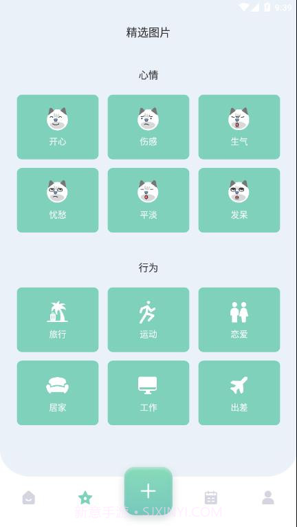 Feer心情记录截图4