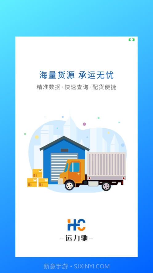 运力驰司机端截图5