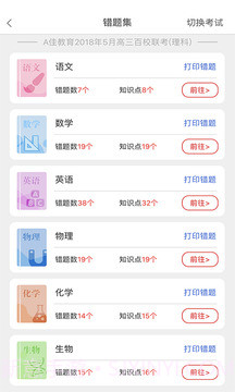 A佳教育手机版截图3