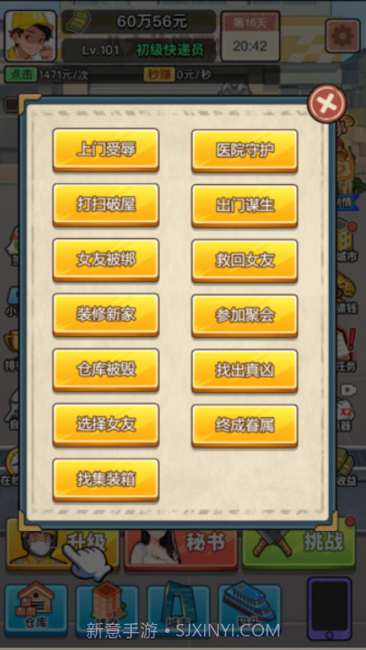 我的快递人生免广告版截图1