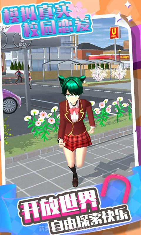 模拟真实校园恋爱截图2