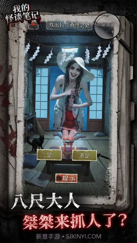 我的怪谈笔记正版截图5