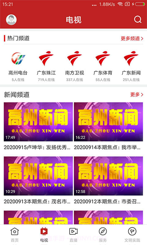 看高州老版本截图2