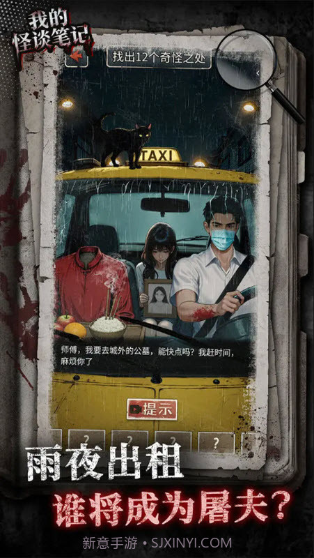 我的怪谈笔记正版截图2