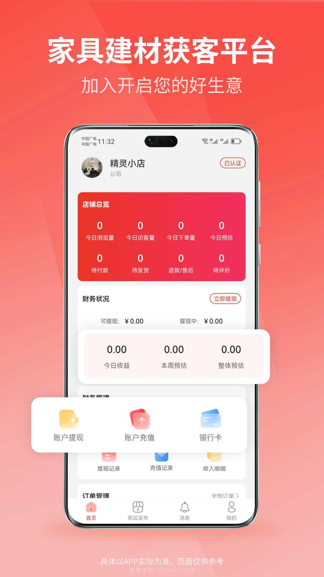 众联宜居商家端截图3 众联宜居商家端截图3