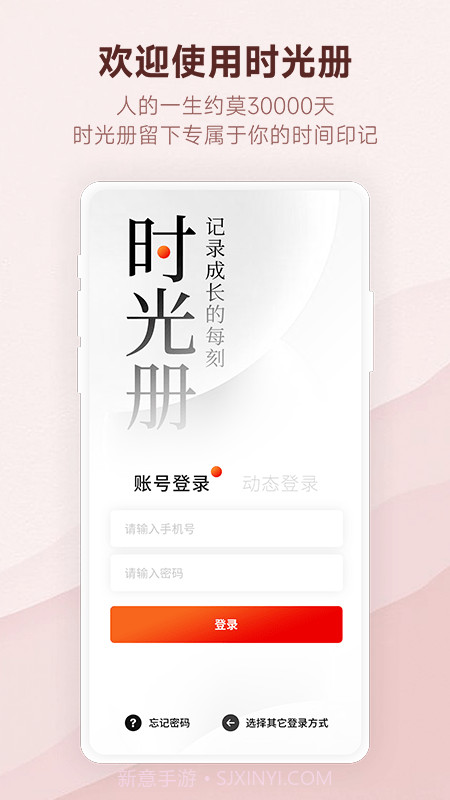 时光册截图4