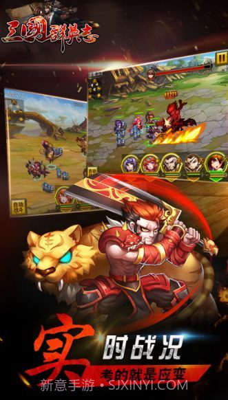 三国群英志版截图2