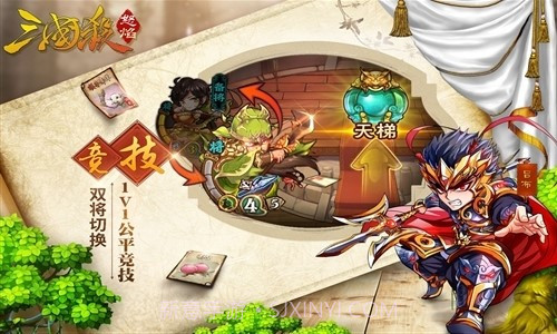 怒焰三国杀截图5