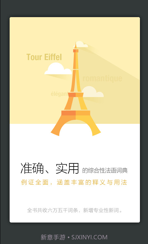新法汉词典截图2