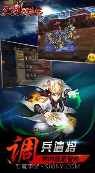 三国群英志版截图3