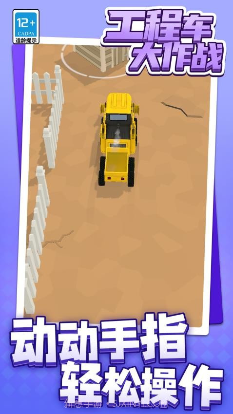 工程车大作战去更新版截图4