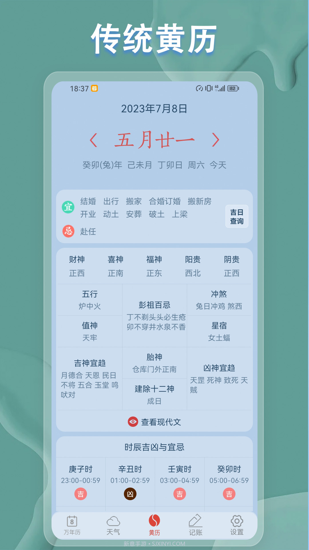 日历无广告截图2 日历无广告截图2
