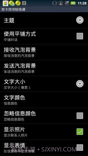 双卡双待短信通截图2