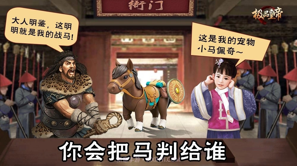 极品皇帝v3.1截图3