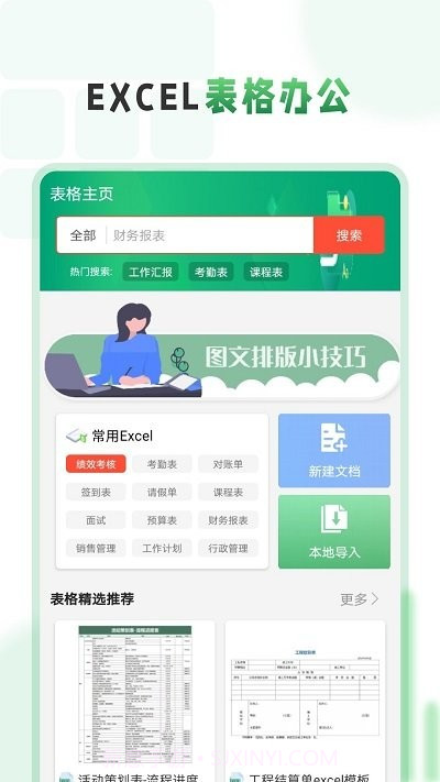 excel电子表格制作工坊截图3 excel电子表格制作工坊截图3