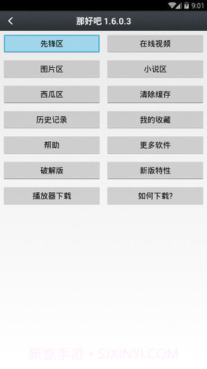 那好吧1.6.8.3最新版截图2