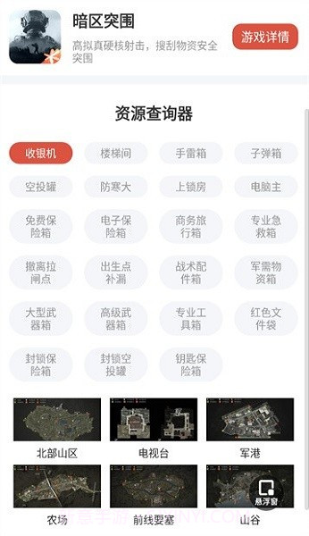 暗区突围资源查询器截图2