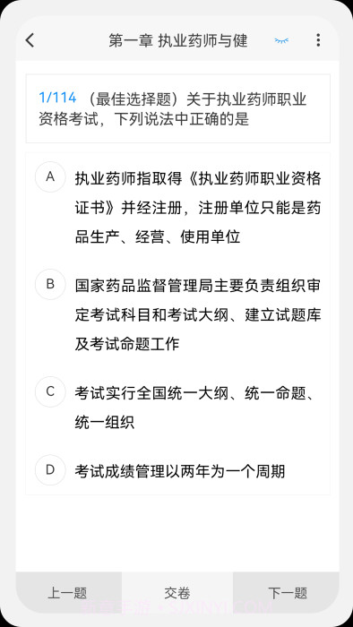 执业医药师新题库截图2