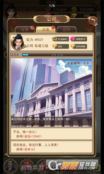 极品总裁最新版截图4