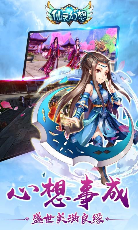 仙灵幻想截图6
