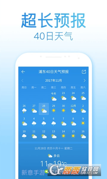 2345天气预报15天查询截图3