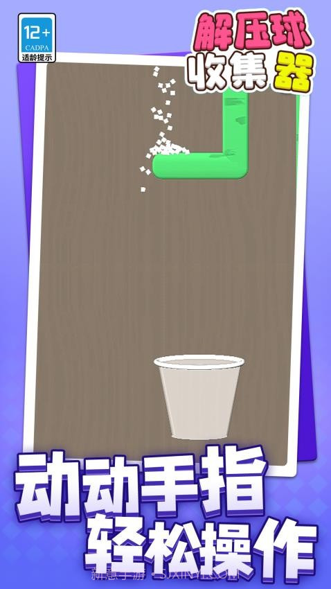 解压球收集器免广告版截图3