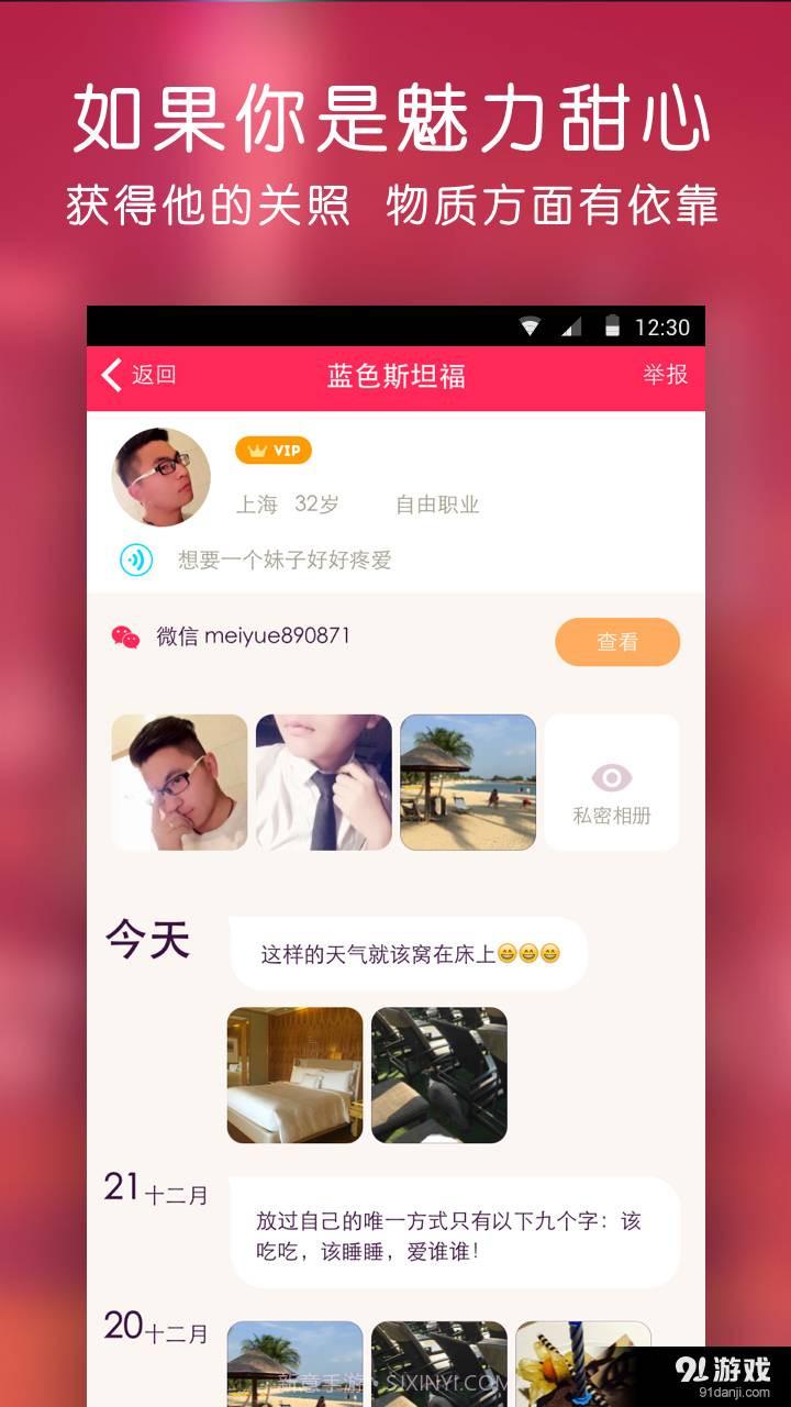 甜心有约截图3