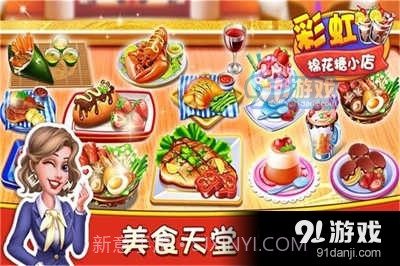 彩虹棉花糖小店游戏截图3