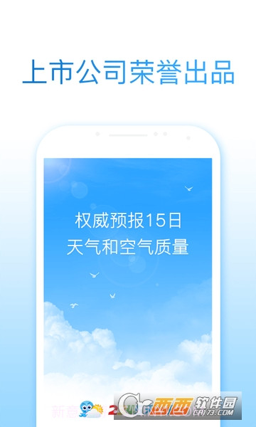 2345天气预报15天查询截图1