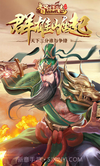 王者之战智谋三国志腾讯版截图2