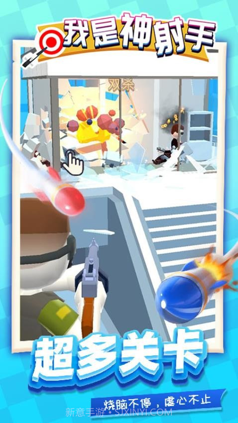 我是神射手精简版截图1