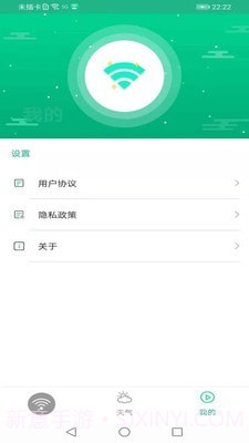 火箭wifi最新版截图4