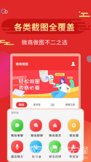 微商做图(微商转账截图生成器)V1.8.1 安卓手机版截图2