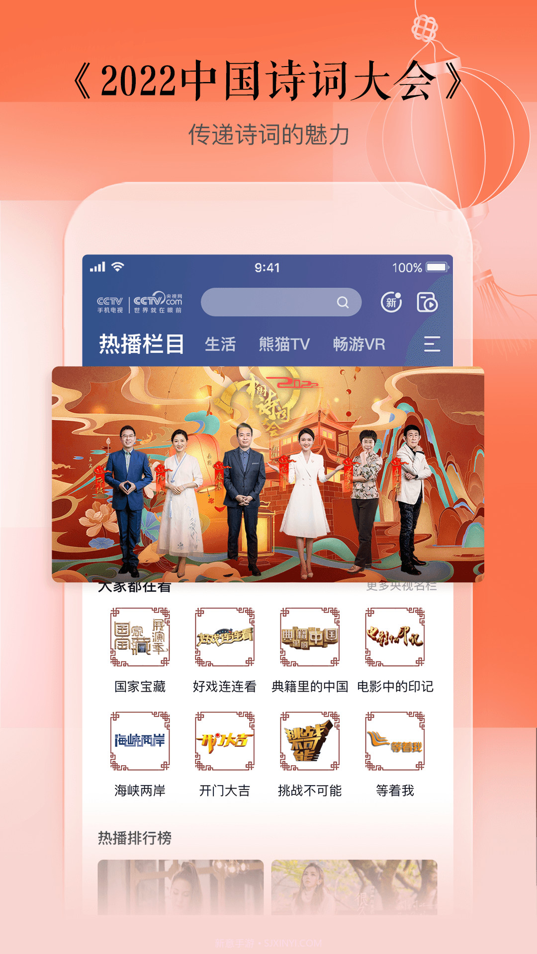 cctv手机电视央视直播截图1