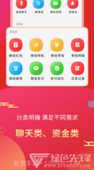 微商做图(微商转账截图生成器)V1.8.1 安卓手机版截图1