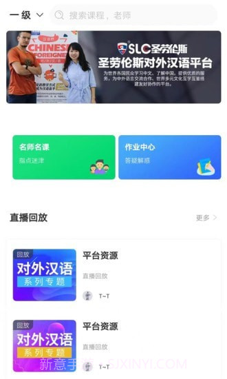 圣劳伦斯对外汉语平台截图1