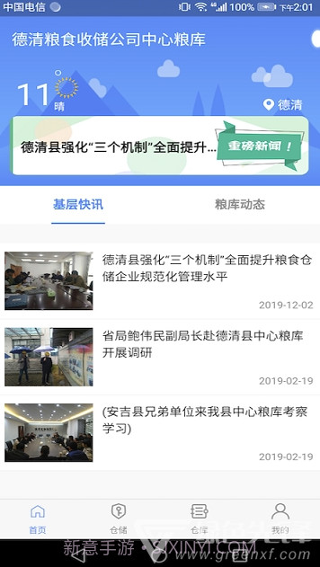 德清粮库app(德清粮库监管系统)V1.0.1 免费版截图1