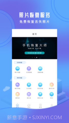 手机恢复大师APP截图1