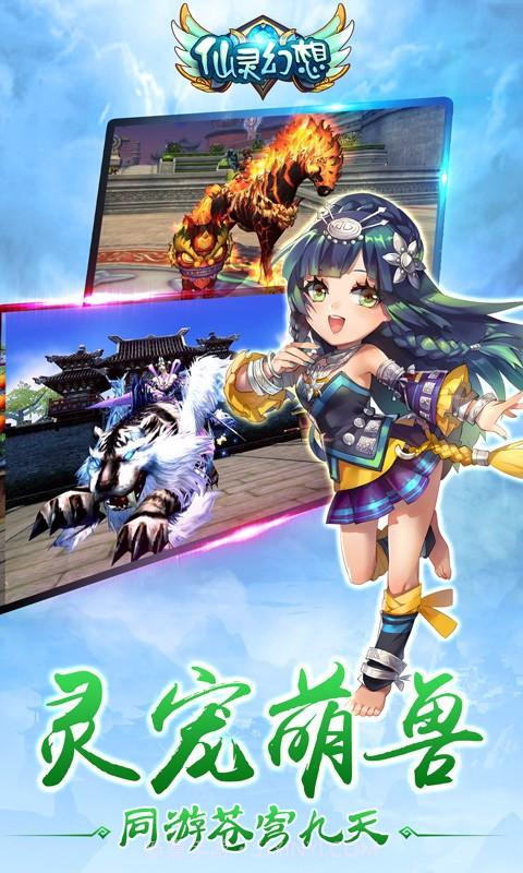 仙灵幻想截图4