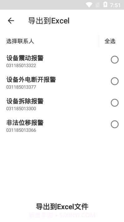 Excel联系人软件截图3
