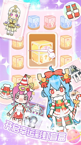 盲盒公主截图3