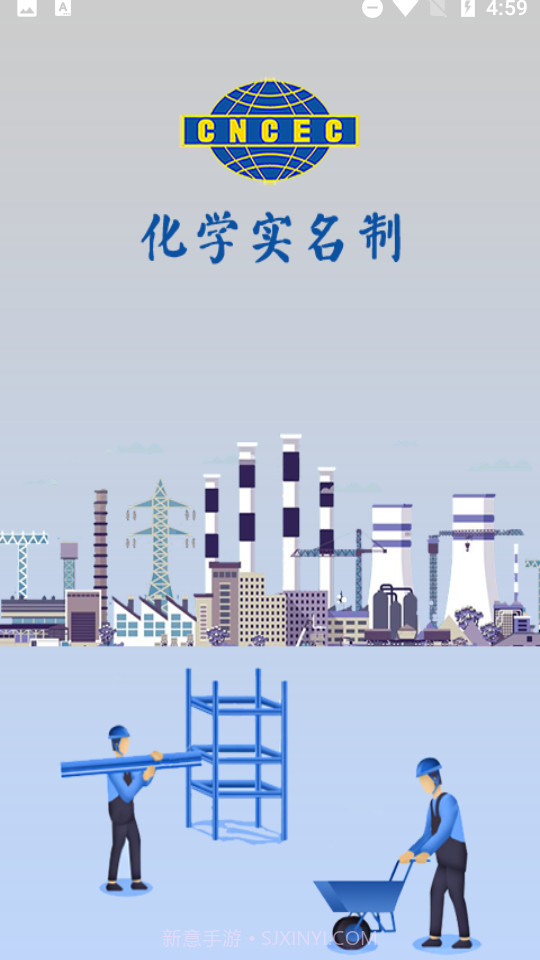 化学实名制免广告版截图2