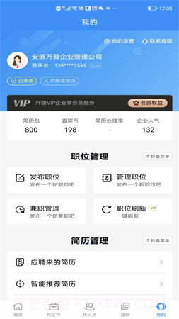 芜湖掌中聘2025最新版截图4