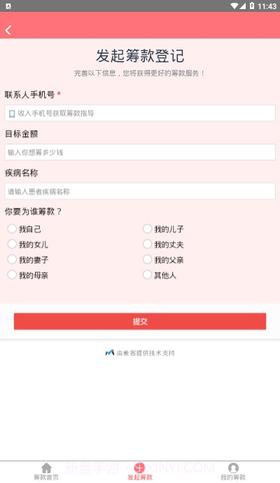 无忧筹大病筹款平台截图1 无忧筹大病筹款平台截图1