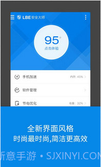 LBE安全大师(最新内测版)截图4
