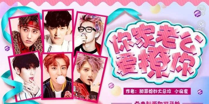 exo在线宠妻截图3