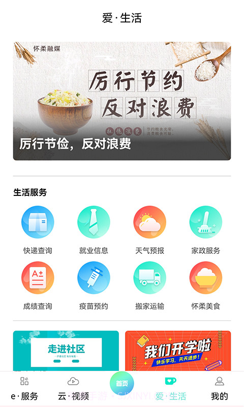 北京怀柔官方正版截图2