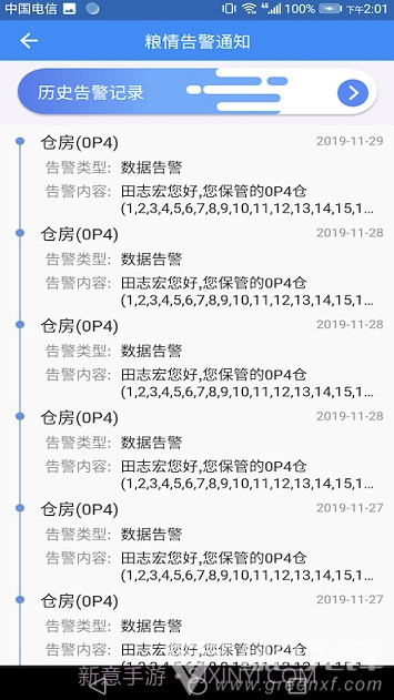 德清粮库app(德清粮库监管系统)V1.0.1 免费版截图3