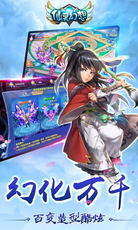 仙灵幻想截图5