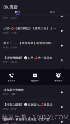 Biu魔音App截图2